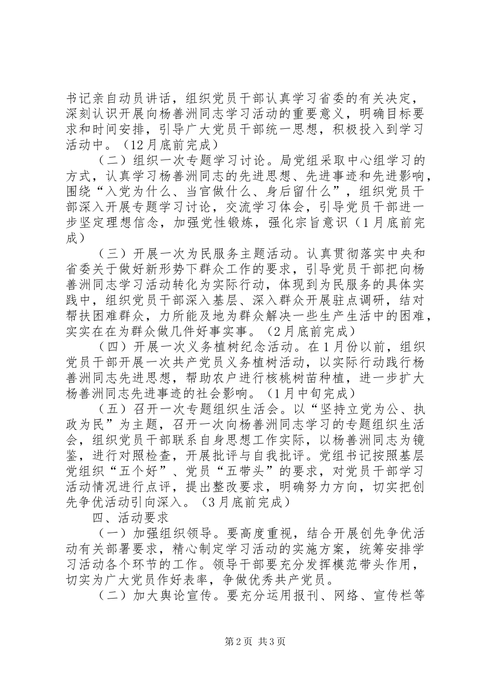 2024年学习杨善洲先进事迹活动实施意见_第2页