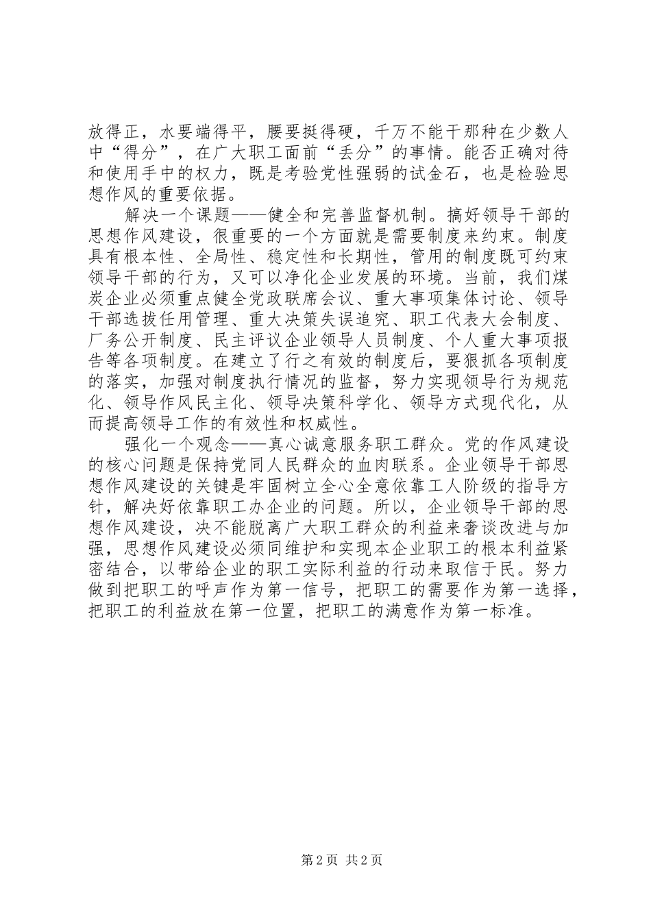 2024年突出抓好思想作风建设全面提升干部队伍素质_第2页