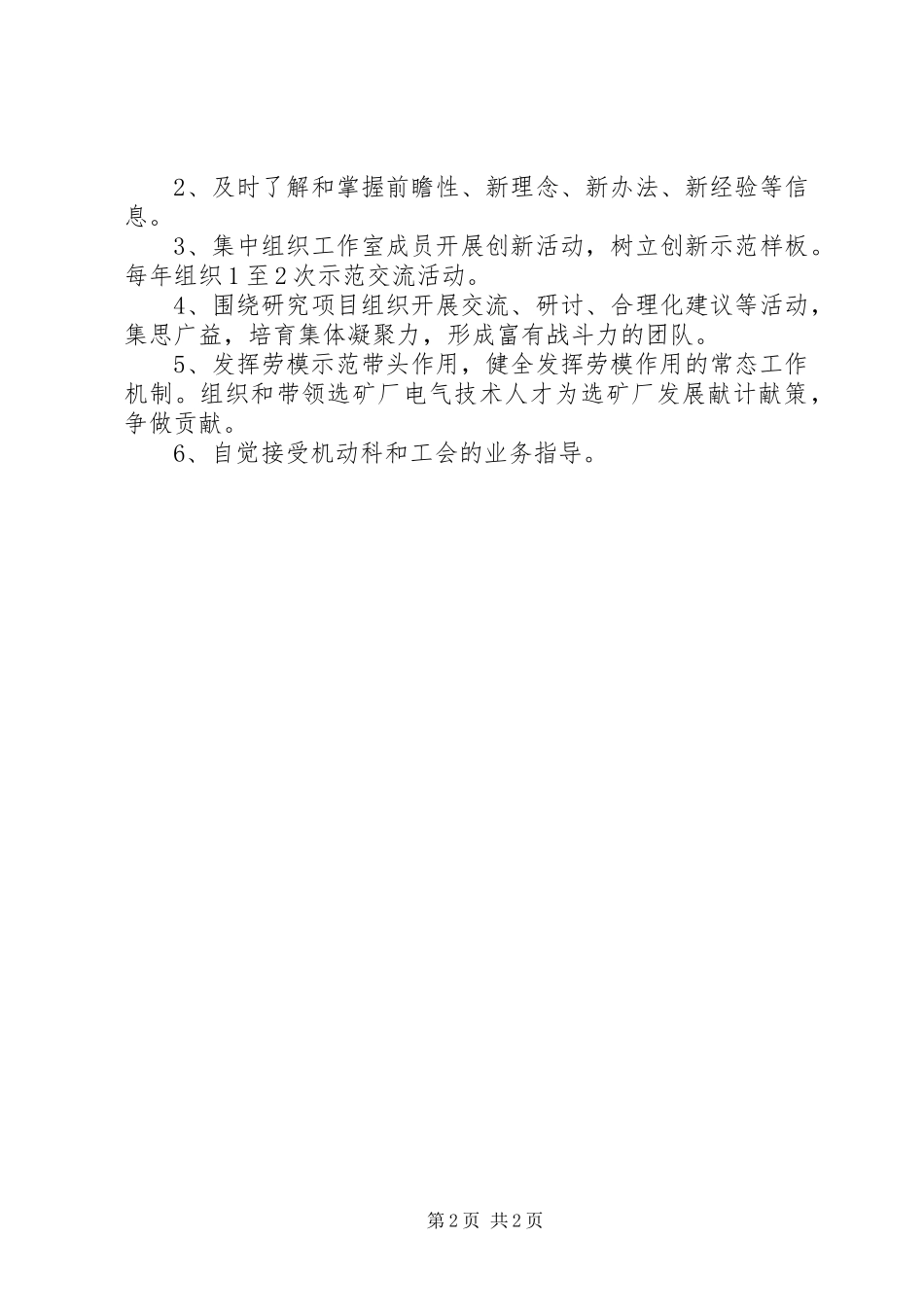 2024年孙佐利劳模创新工作室管理制度_第2页