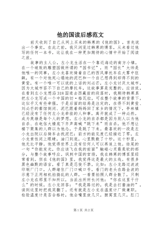 2024年他的国读后感范文