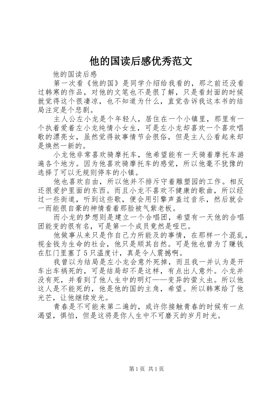 2024年他的国读后感优秀范文_第1页