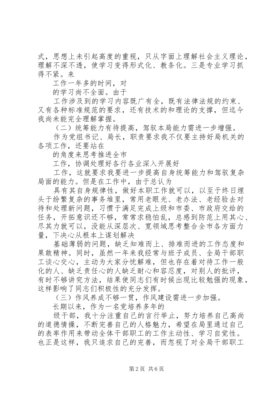 2024年学习杨善洲先进事迹心得体会及个人党性分析材料_第2页