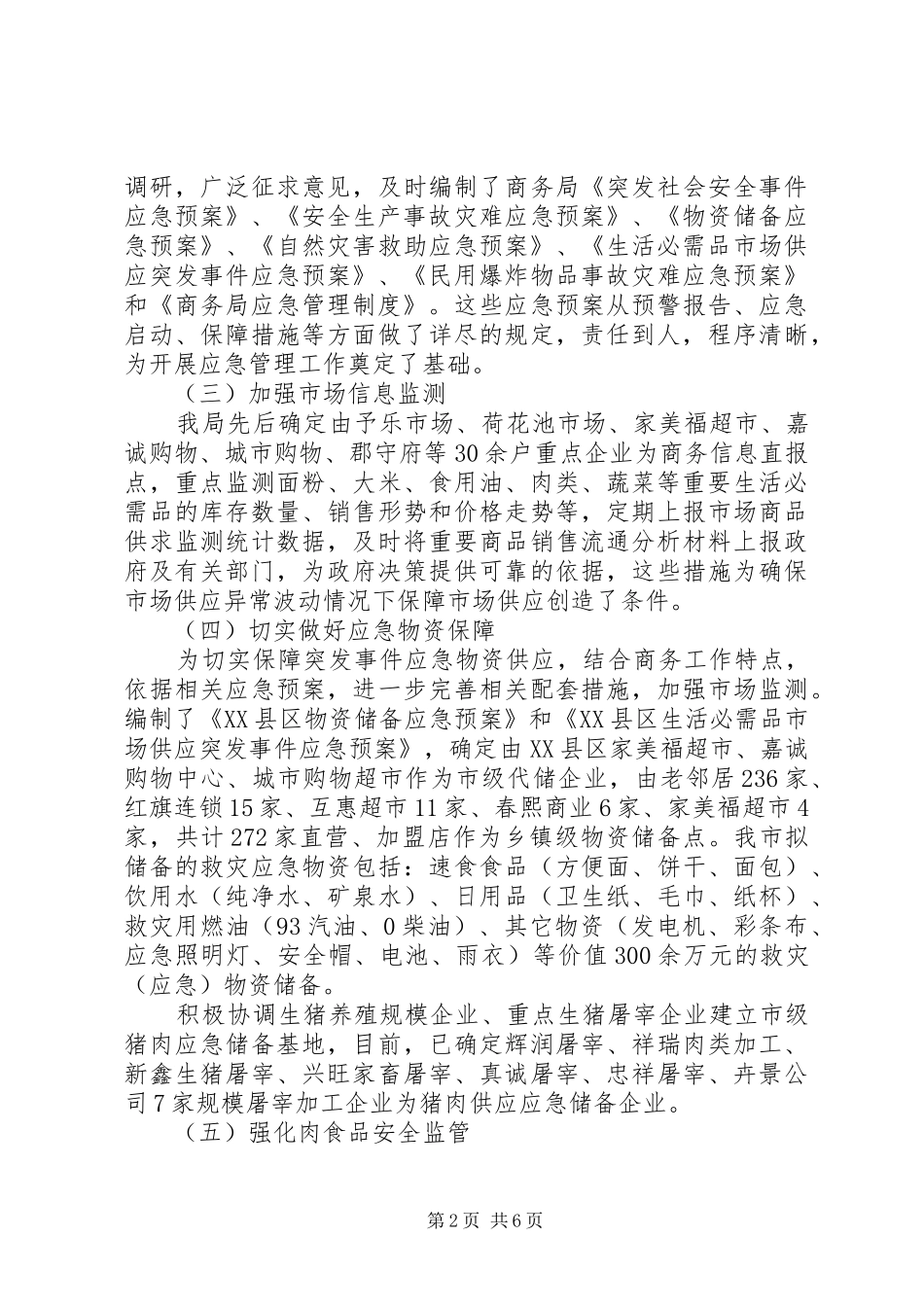 2024年突发公共事件应对总结评估报告_第2页