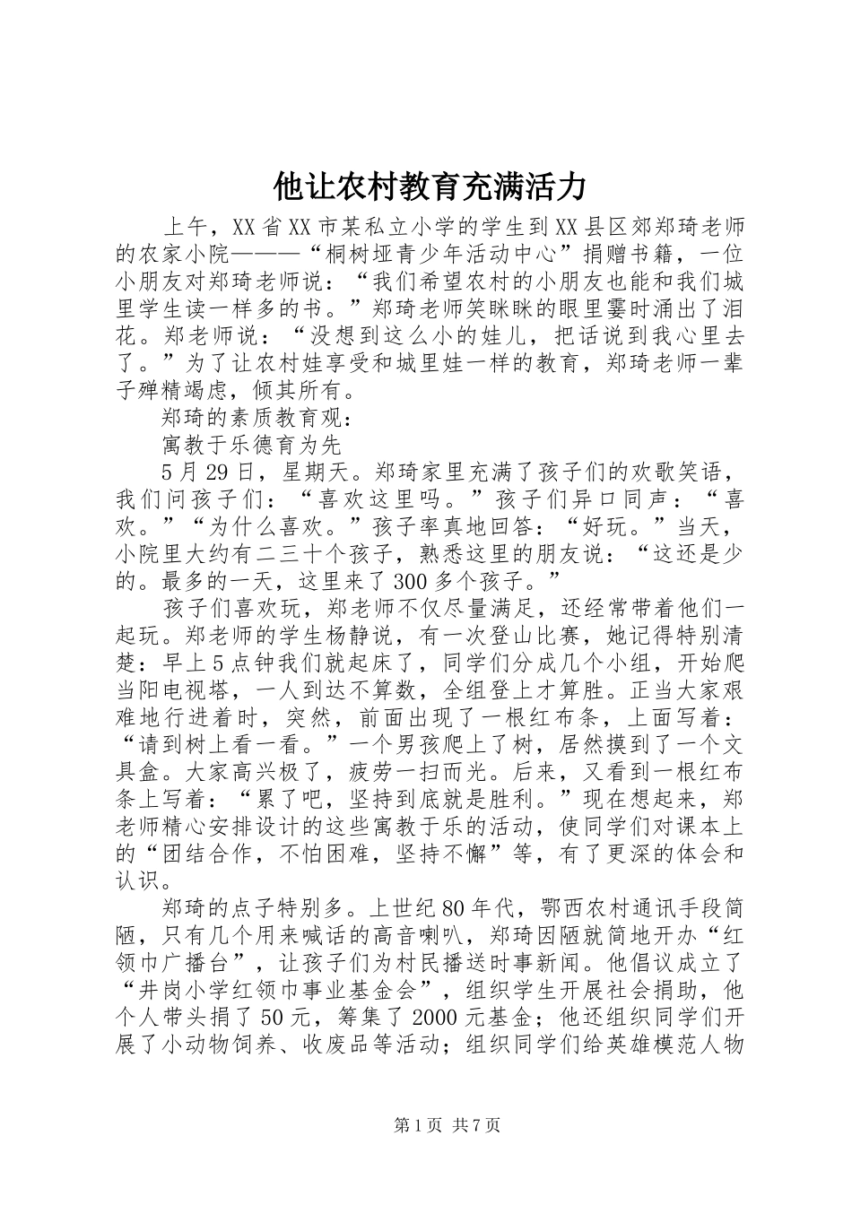 2024年他让农村教育充满活力_第1页