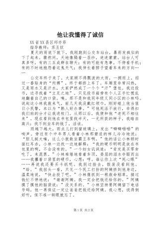 2024年他让我懂得了诚信