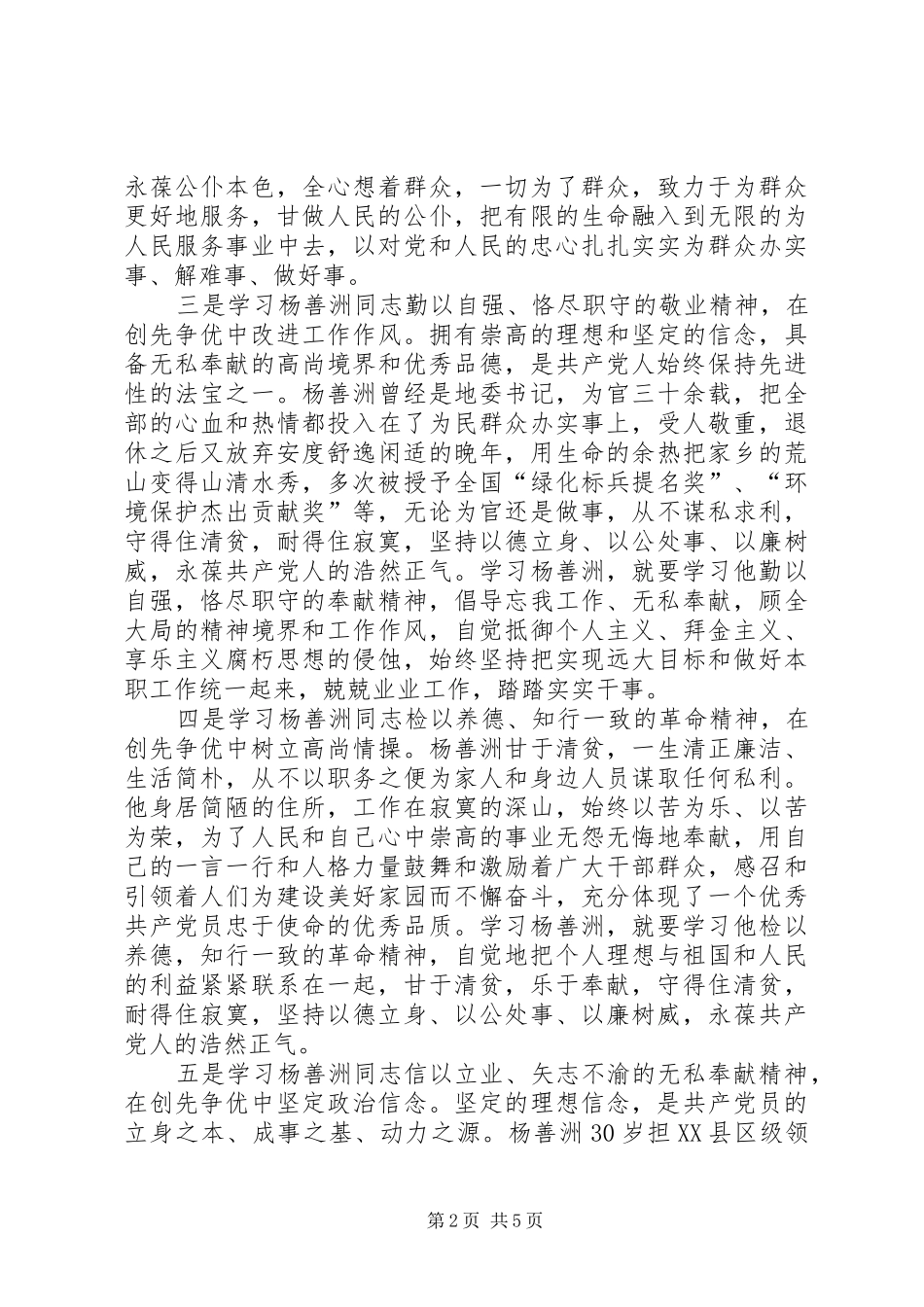 2024年学习杨善洲先进事迹争做共产党员模范先锋_第2页