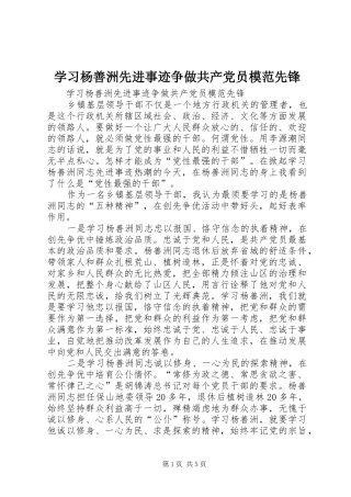 2024年学习杨善洲先进事迹争做共产党员模范先锋