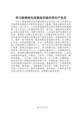 2024年学习杨善洲先进事迹争做优秀共产党员