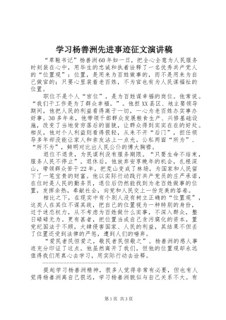 2024年学习杨善洲先进事迹征文演讲稿