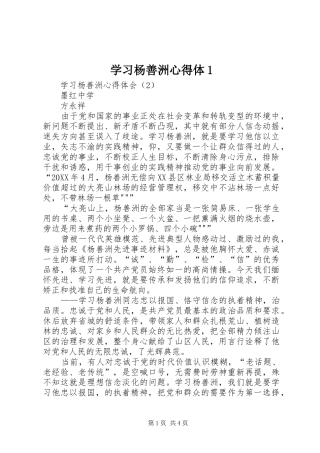 2024年学习杨善洲心得体