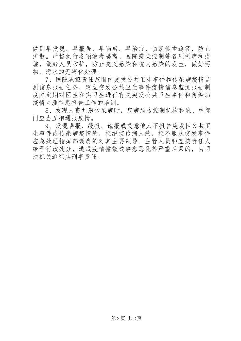 2024年突发公共卫生管理制度_第2页