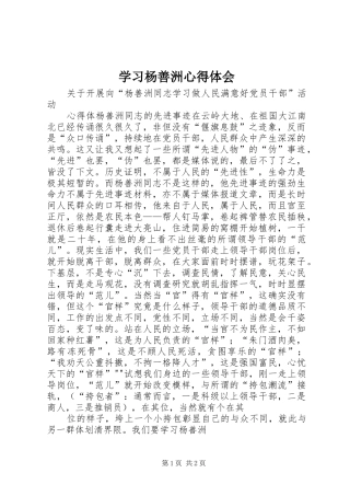 2024年学习杨善洲心得体会