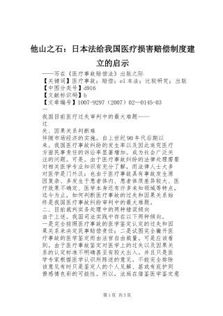 2024年他山之石日本法给我国医疗损害赔偿制度建立的启示