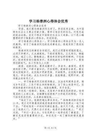 2024年学习杨善洲心得体会优秀