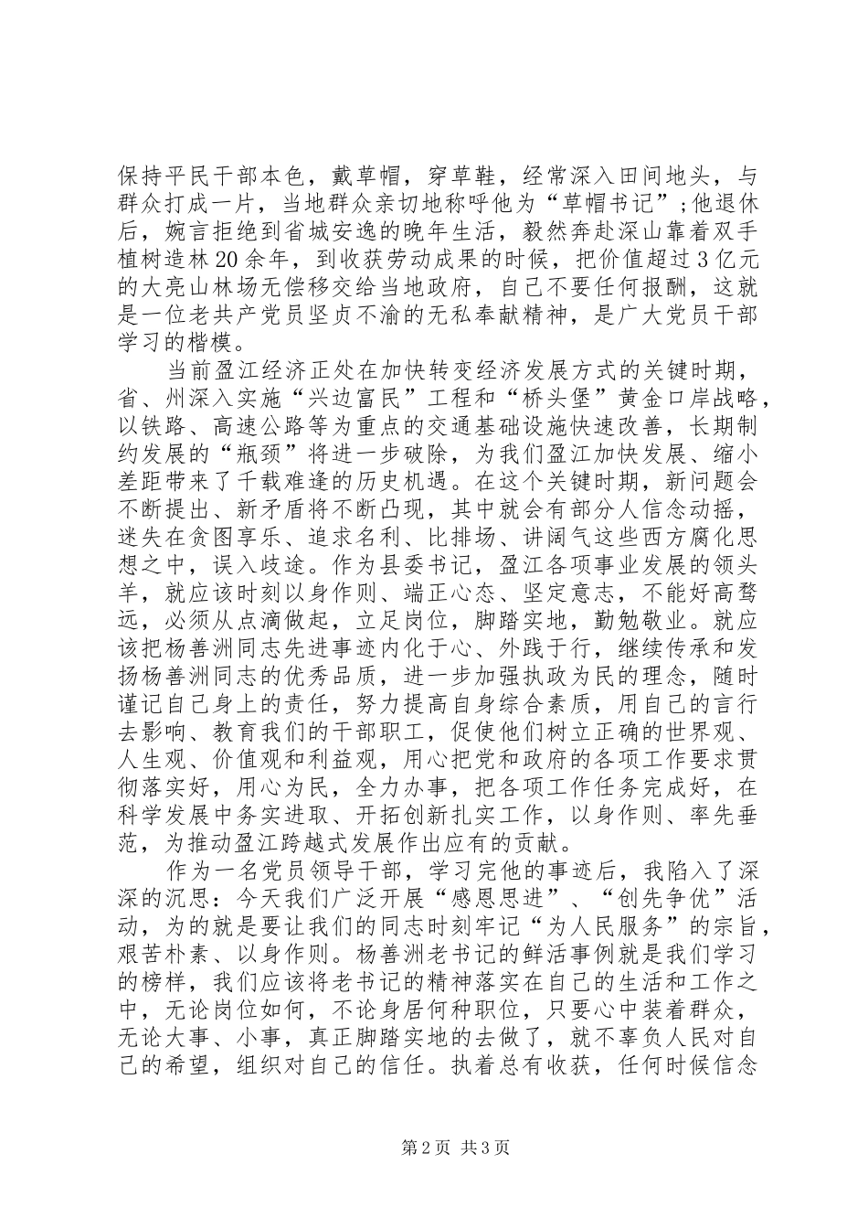 2024年学习杨善洲信念重如泰山名利淡如浮尘_第2页