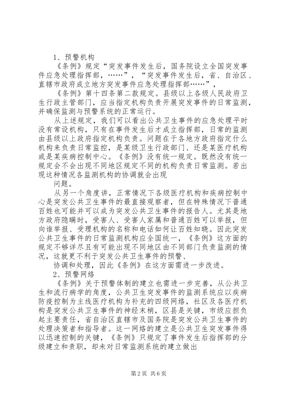 2024年突发公共卫生事件法律问题的思考_第2页