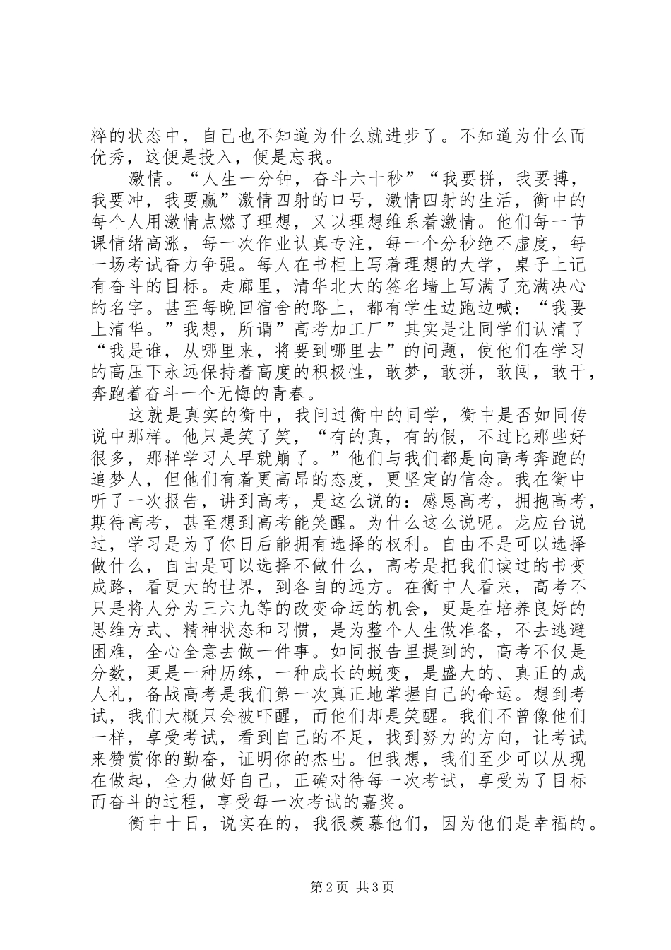 2024年它山之石可以攻玉演讲稿_第2页