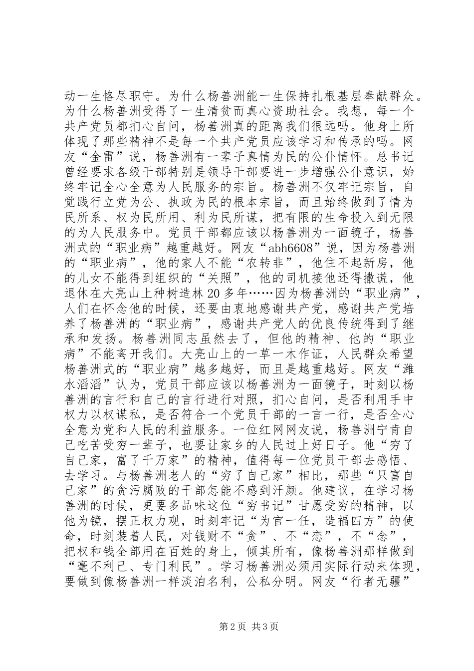 2024年学习杨善洲愿杨善洲式的职业病越多越好_第2页