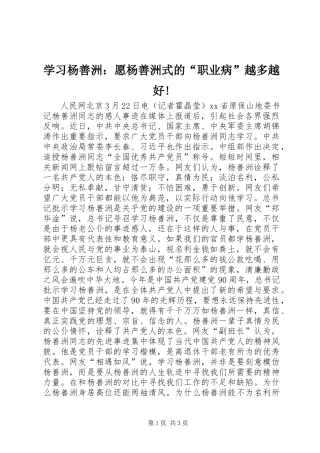 2024年学习杨善洲愿杨善洲式的职业病越多越好