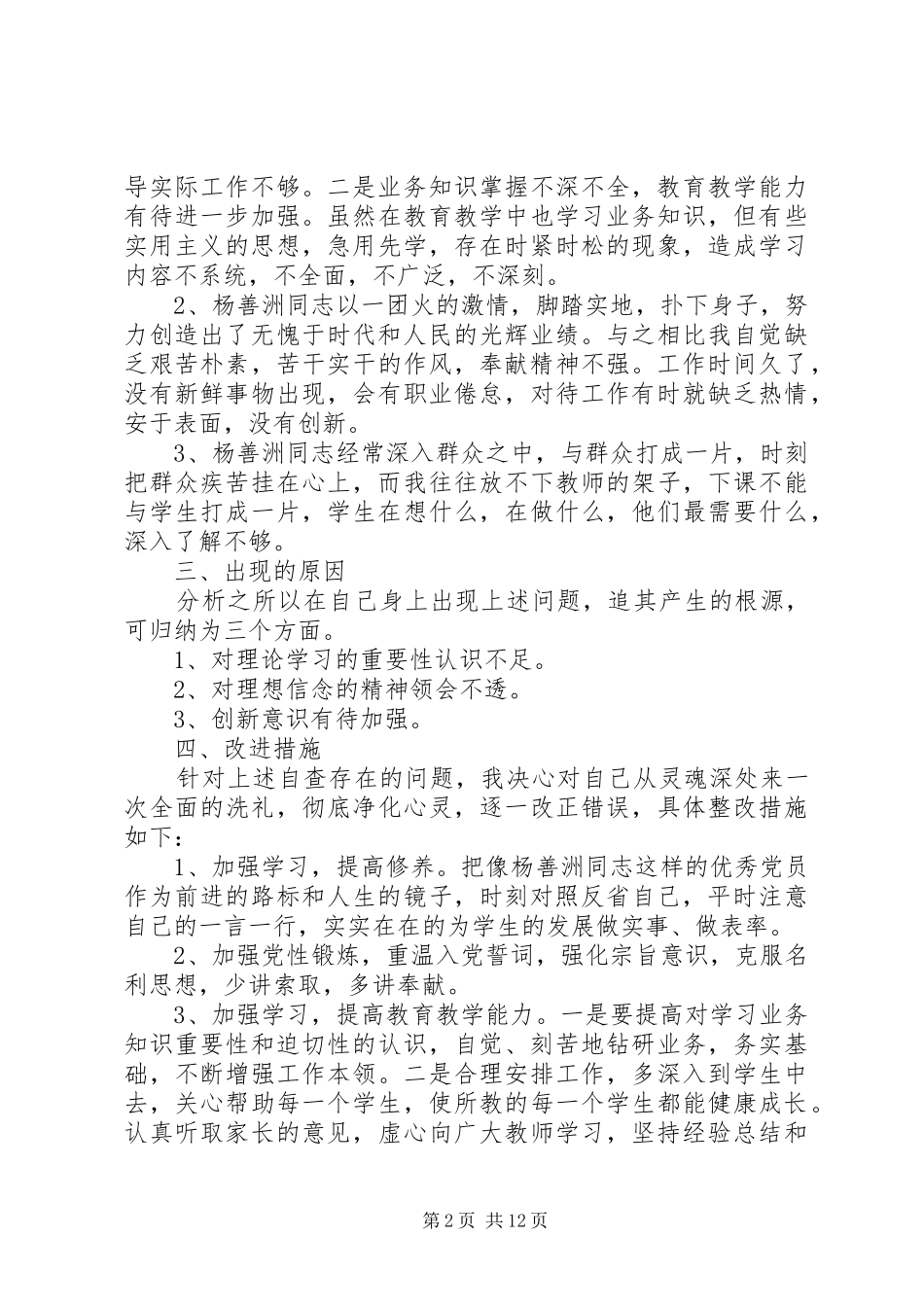 2024年学习杨善洲整改措施_第2页