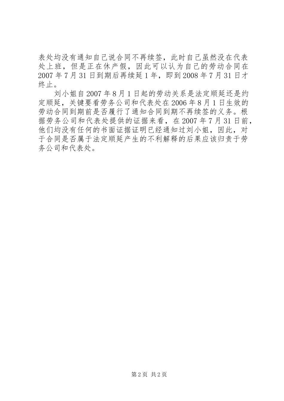2024年她的合同是法定顺延还是约定续延_第2页