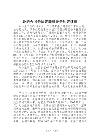 2024年她的合同是法定顺延还是约定续延