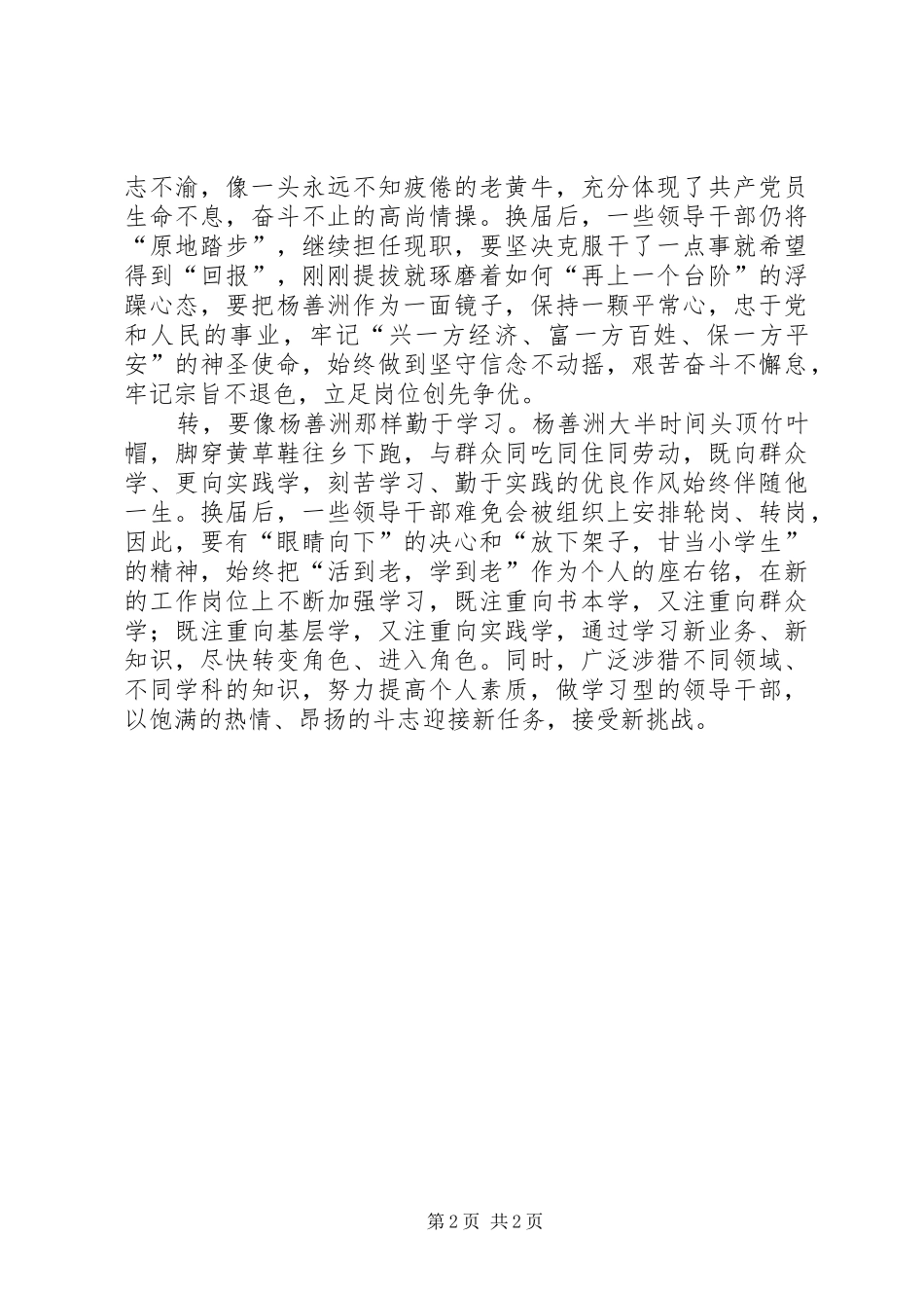 2024年学习杨善洲正确对待个人得失_第2页