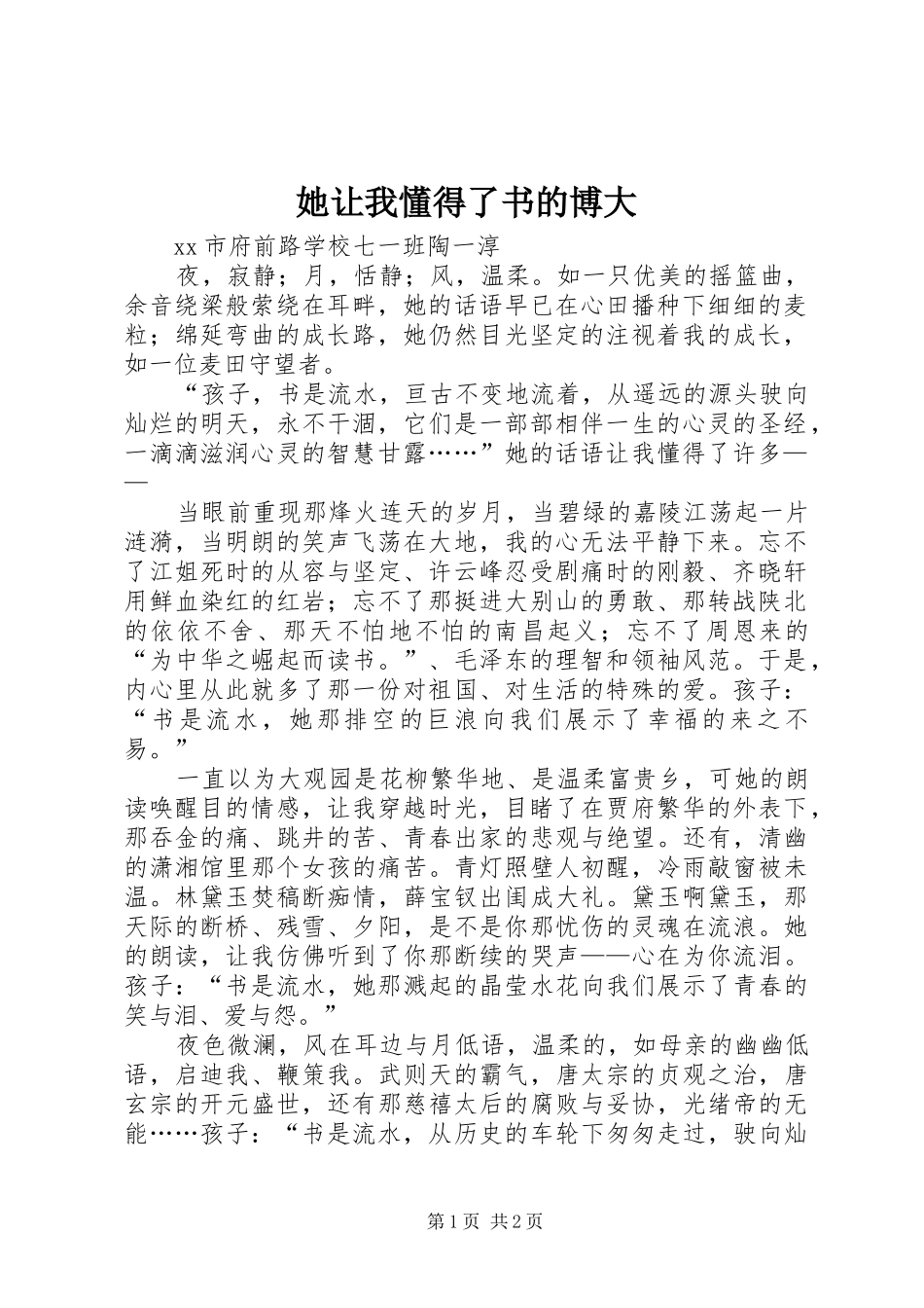 2024年她让我懂得了书的博大_第1页