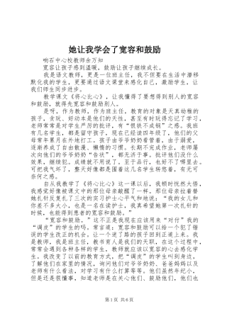 2024年她让我学会了宽容和鼓励