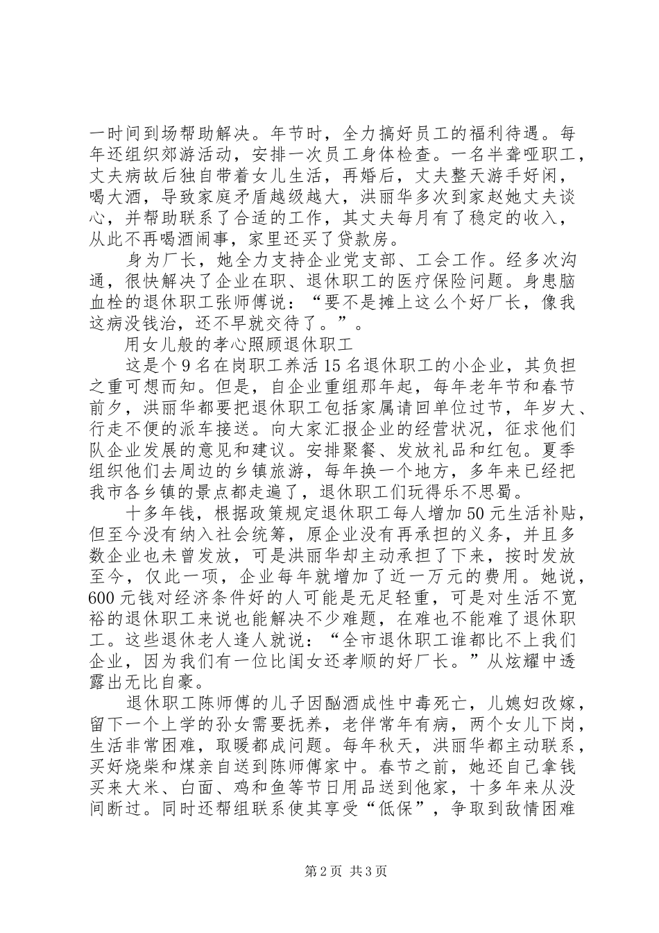 2024年她用爱心构建和谐三八节先进事迹_第2页