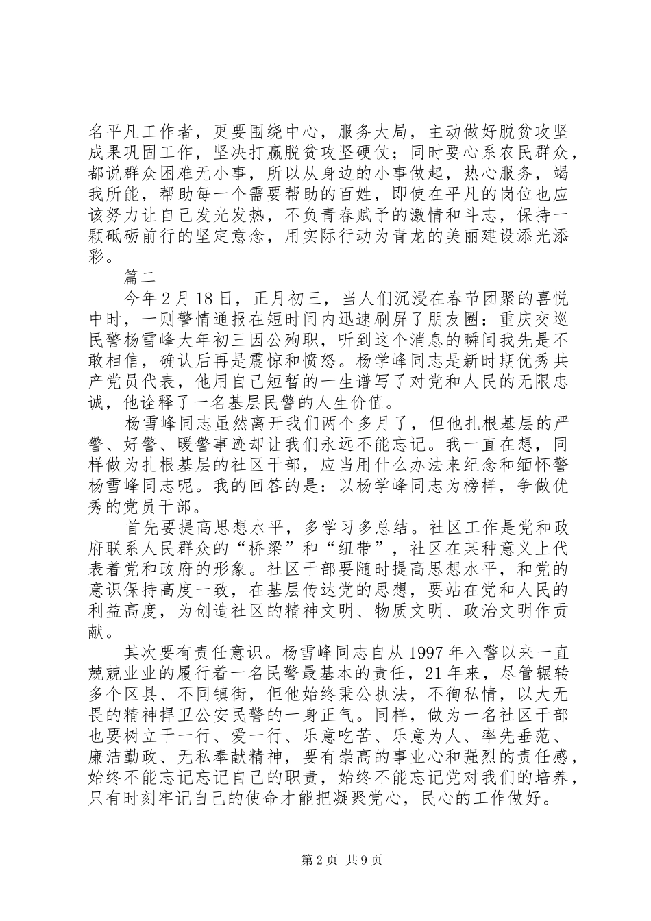 2024年学习杨雪峰事迹心八篇_第2页