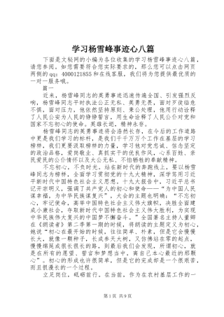 2024年学习杨雪峰事迹心八篇