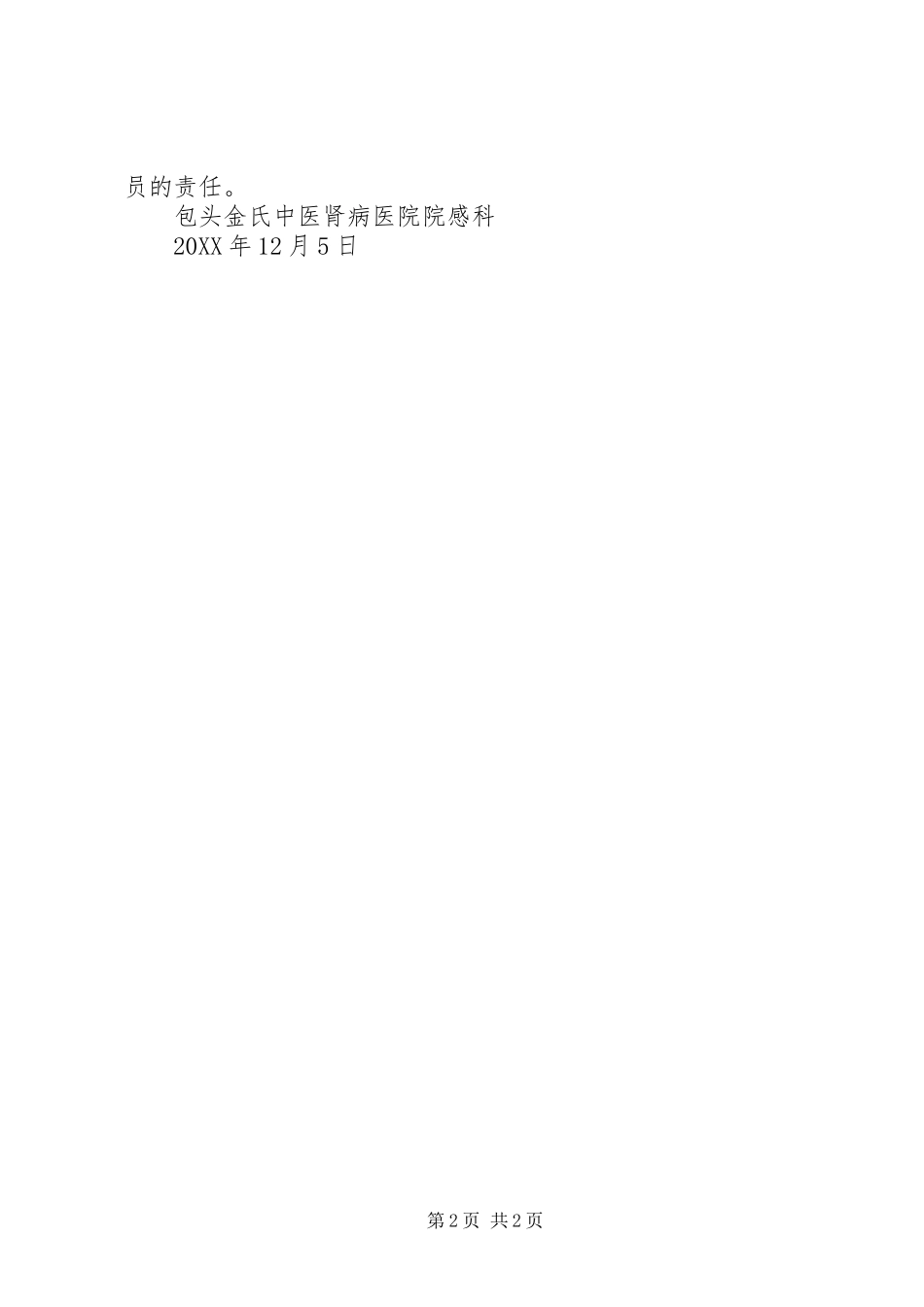 2024年突发公共卫生事件相关信息及时报告制度_第2页