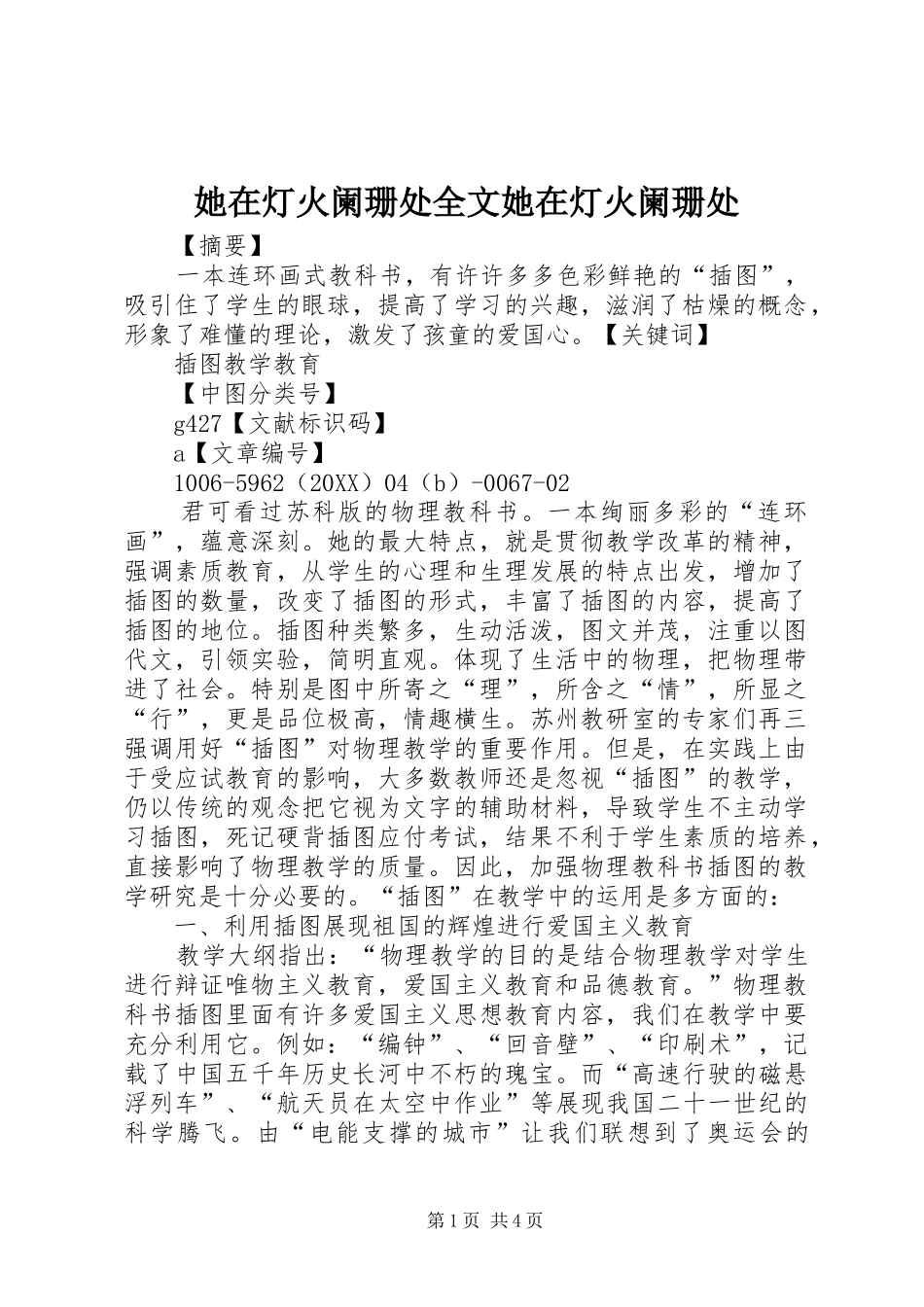 2024年她在灯火阑珊处全文她在灯火阑珊处_第1页