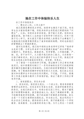 2024年她在工作中体验快乐人生