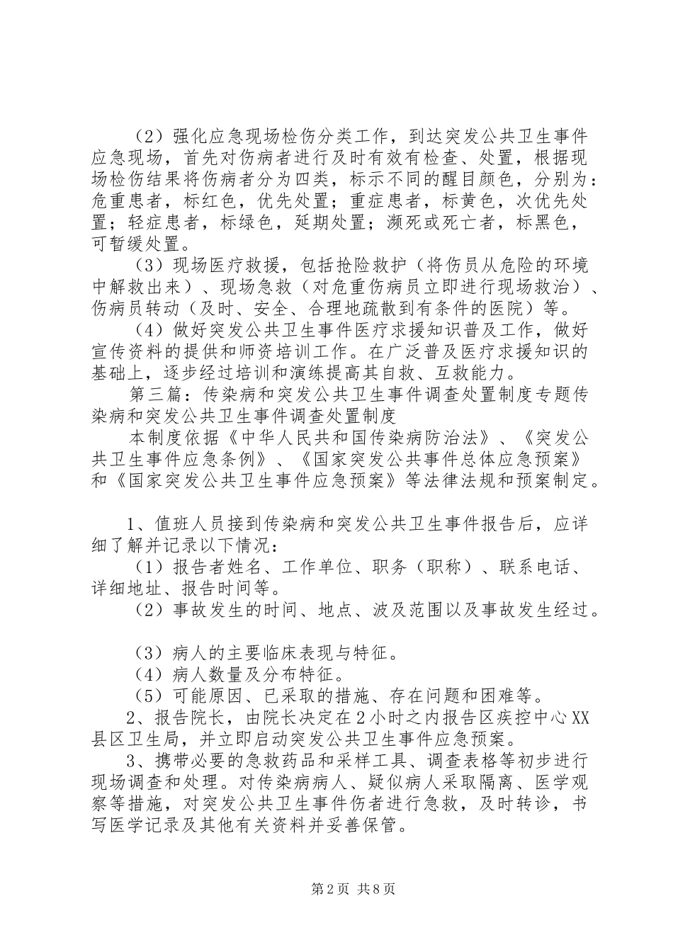 2024年突发公共卫生事件应急调查和处置工作制度_第2页