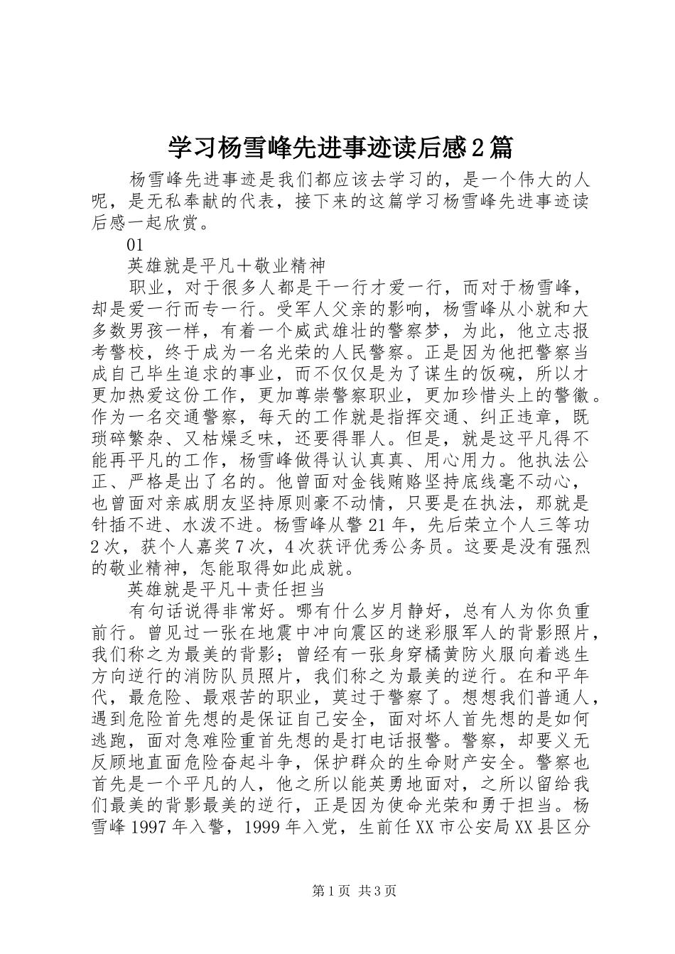 2024年学习杨雪峰先进事迹读后感篇_第1页