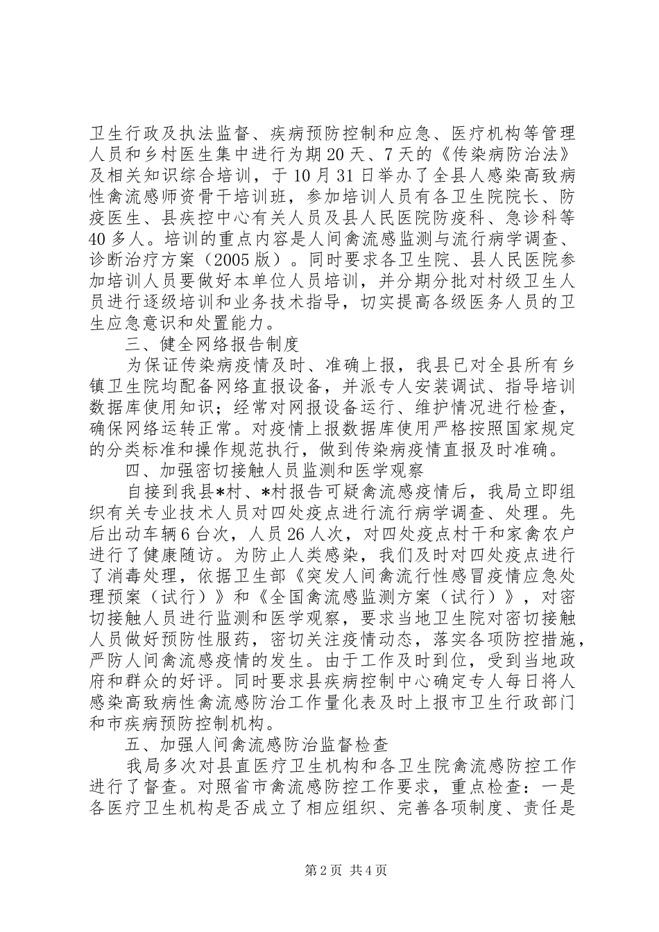 2024年突发公共卫生事件应急工作情况汇报_第2页