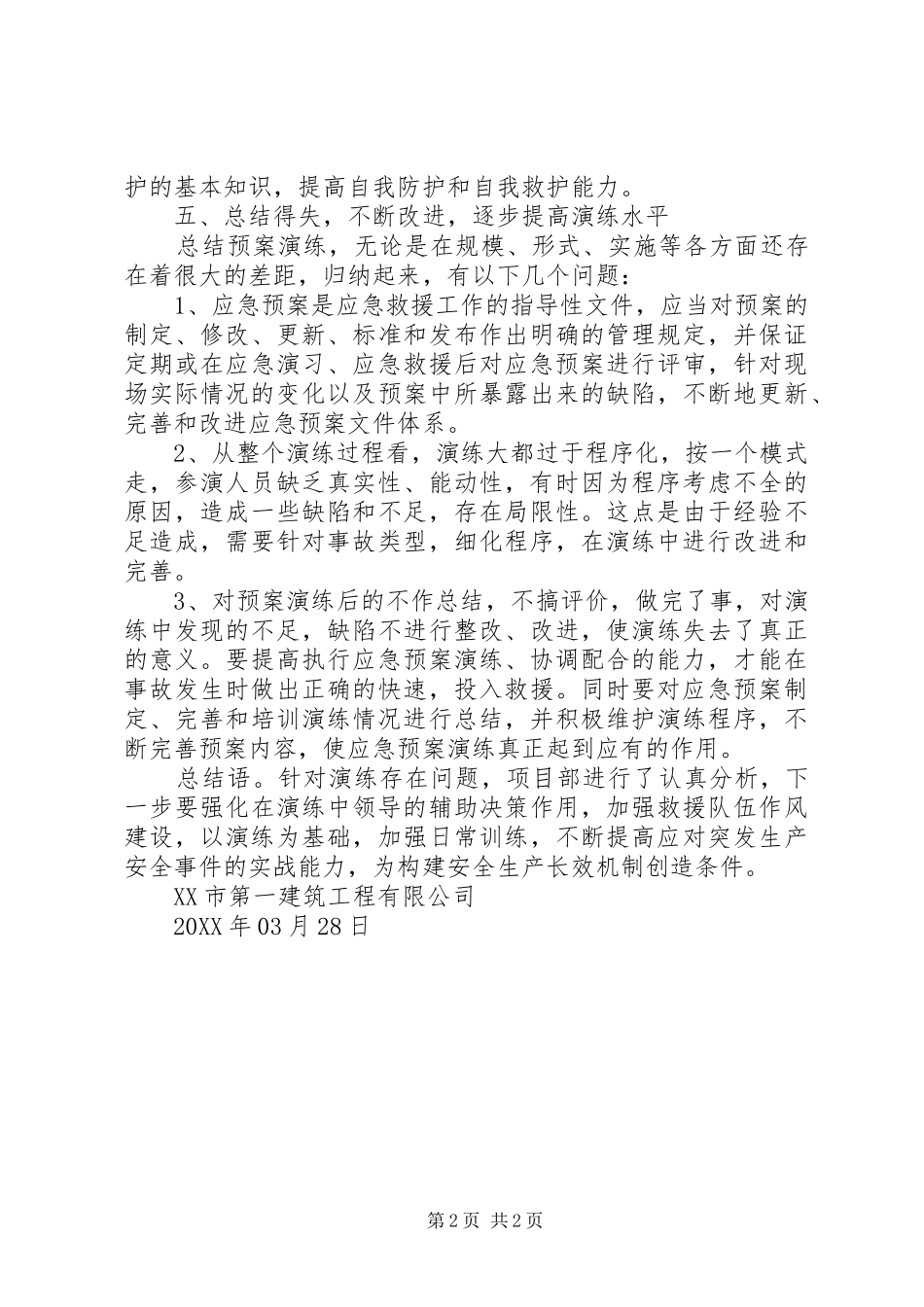 2024年塌方事故演练总结_第2页