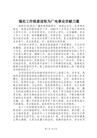 2024年塌实工作锐意进取为广电事业贡献力量