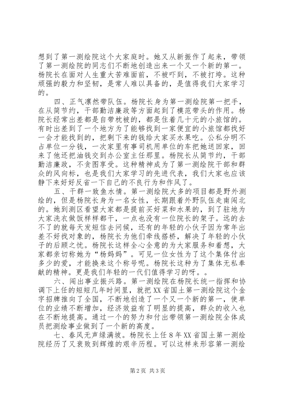 2024年学习杨艳萍先进事迹心得体会_第2页