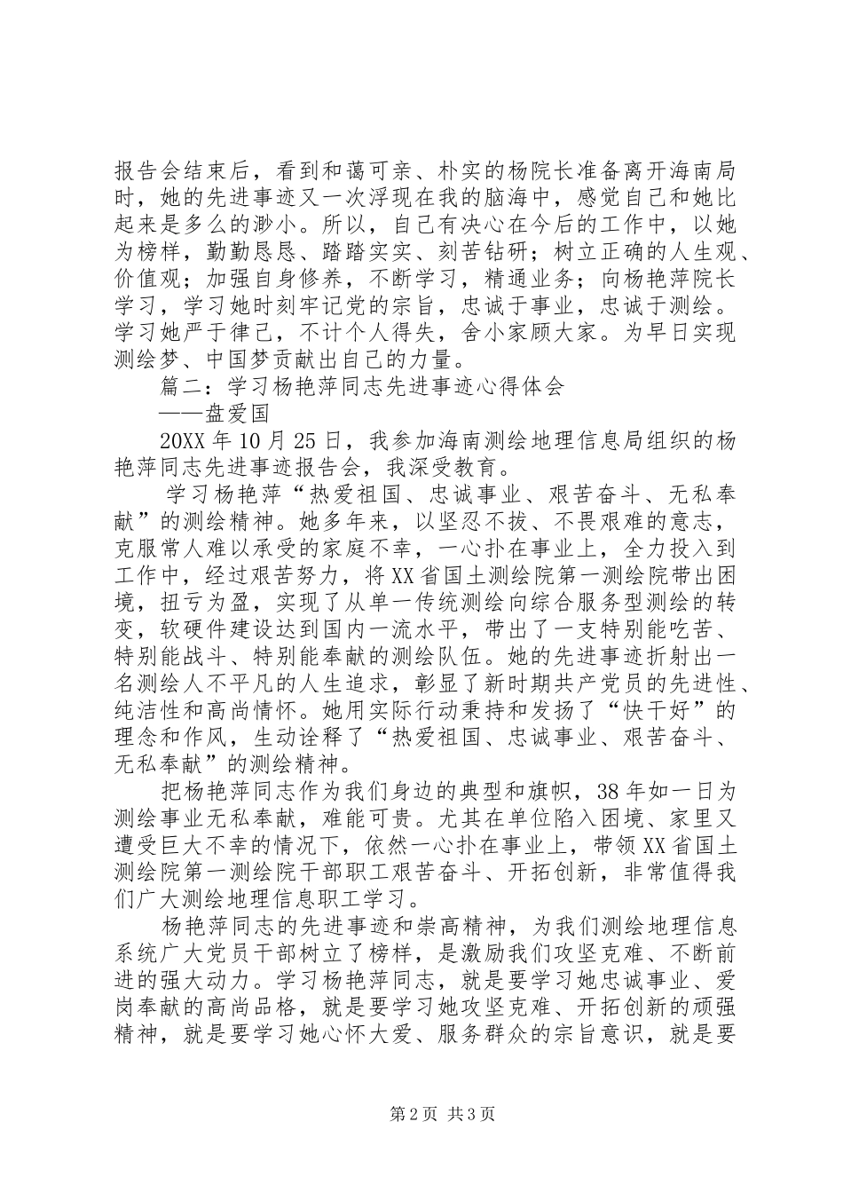 2024年学习杨艳萍心得体会_第2页