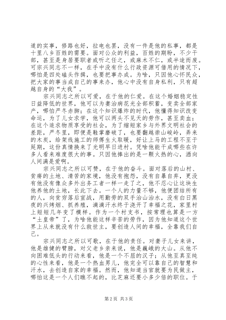 2024年学习杨宗兴先进事迹心得体会_第2页