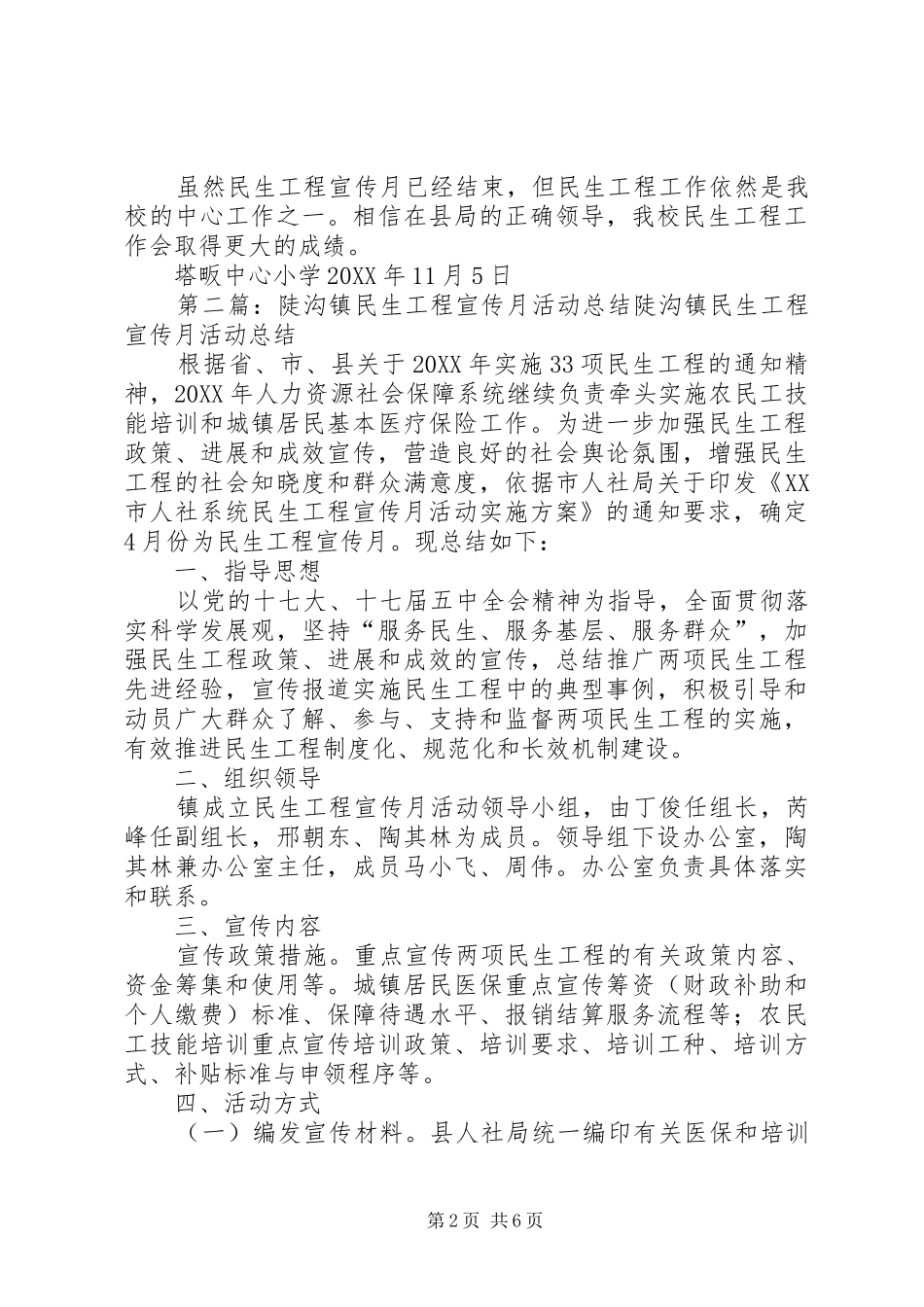 2024年塔畈中心小学民生工程宣传月活动总结_第2页