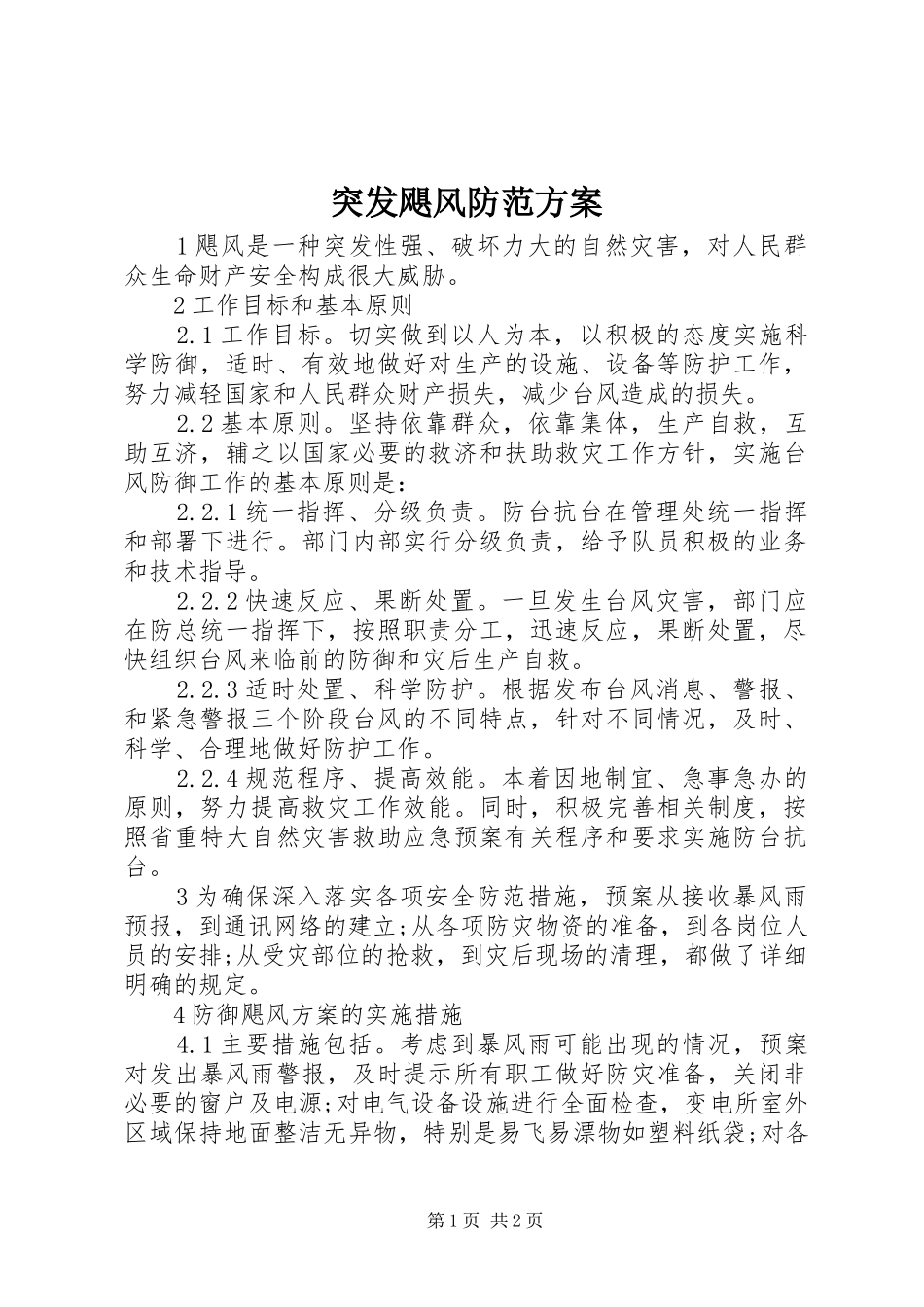 2024年突发飓风防范方案_第1页