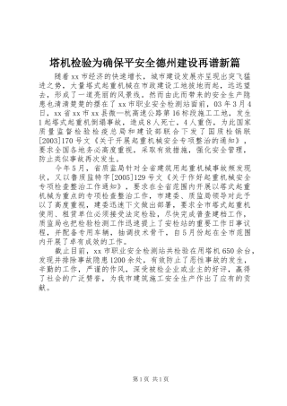 2024年塔机检验为确保平安全德州建设再谱新篇