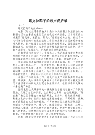 2024年塔克拉玛干的鼓声观后感