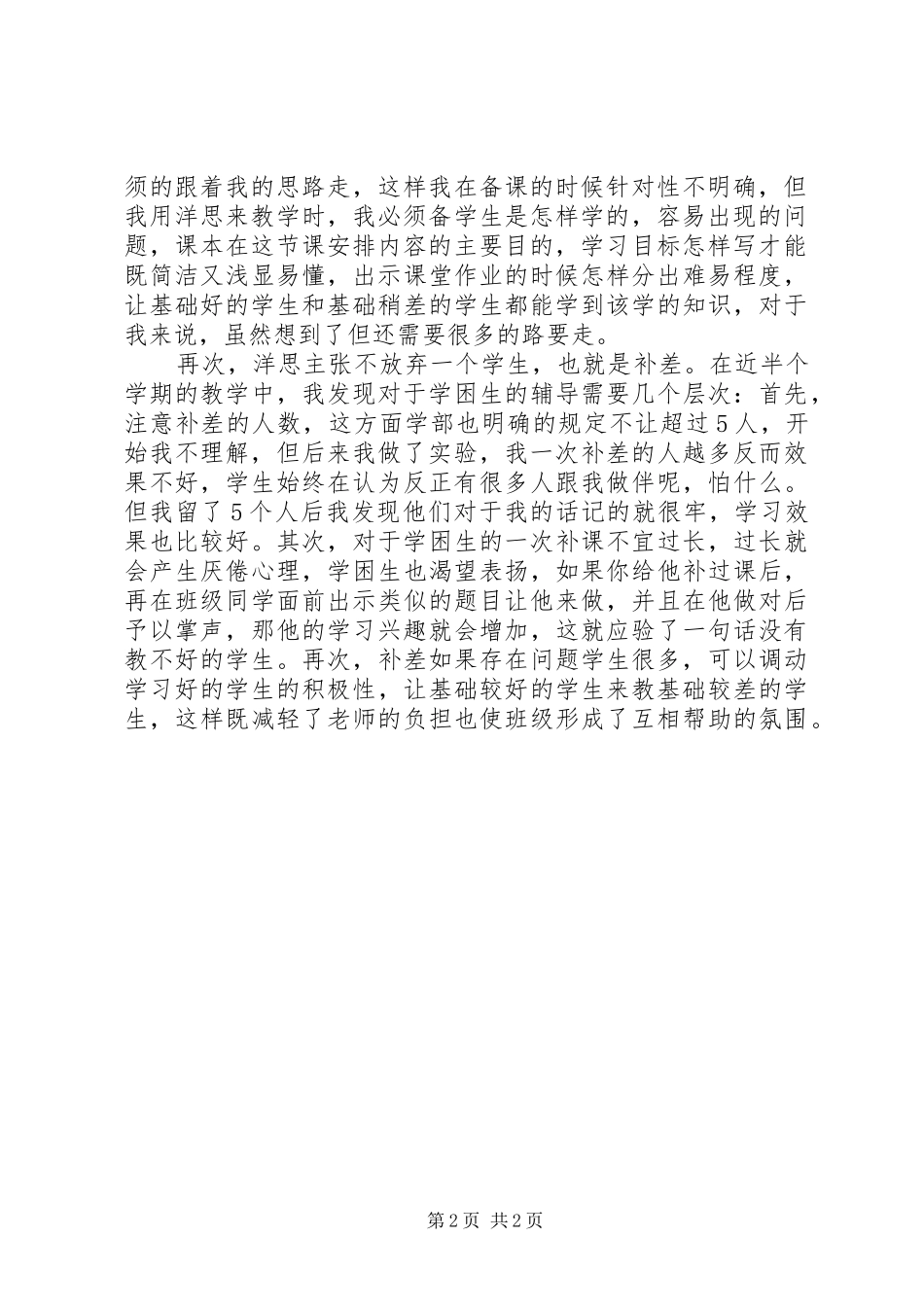 2024年学习洋思心得体会_第2页