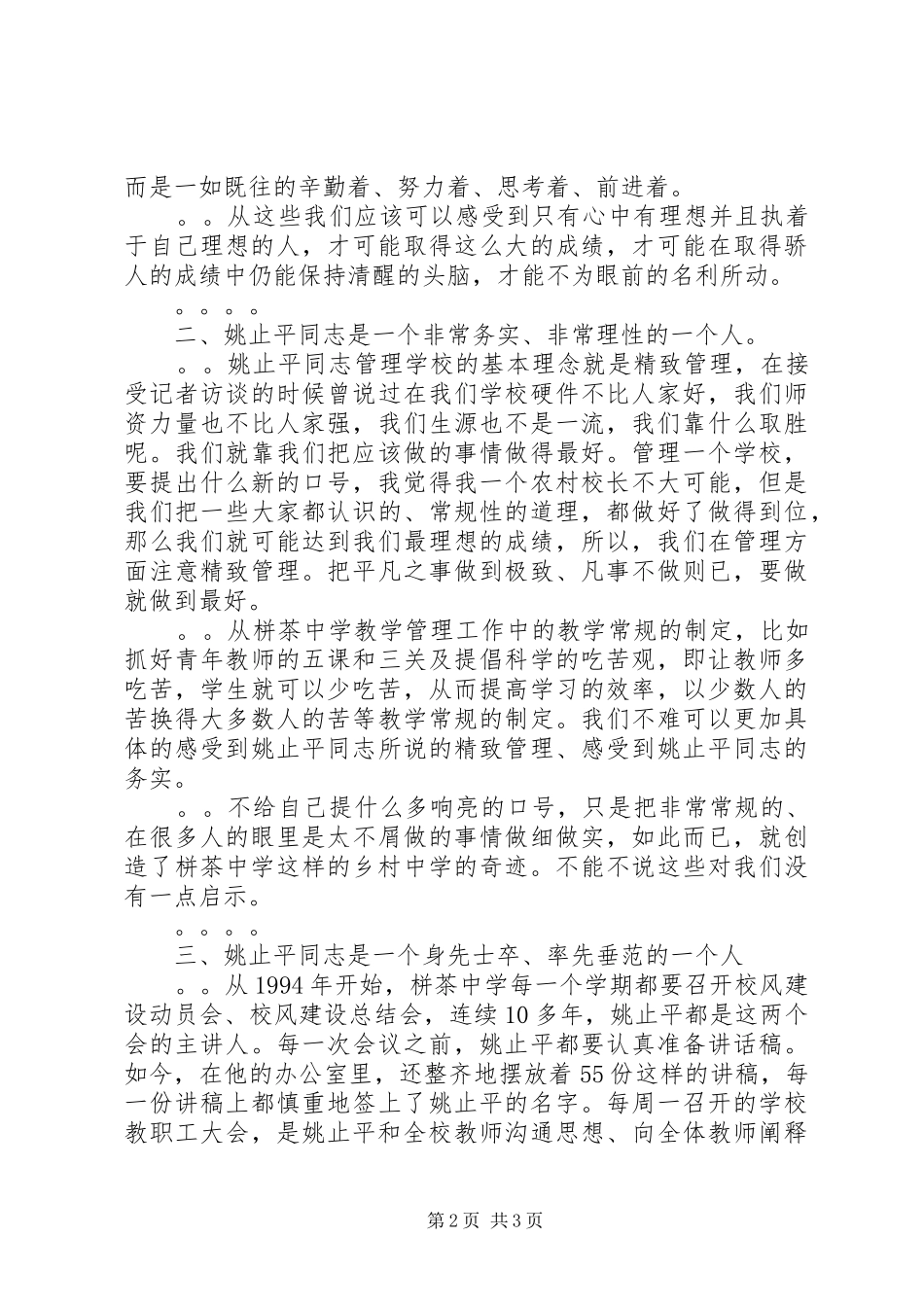 2024年学习姚止平同志心得体会_第2页