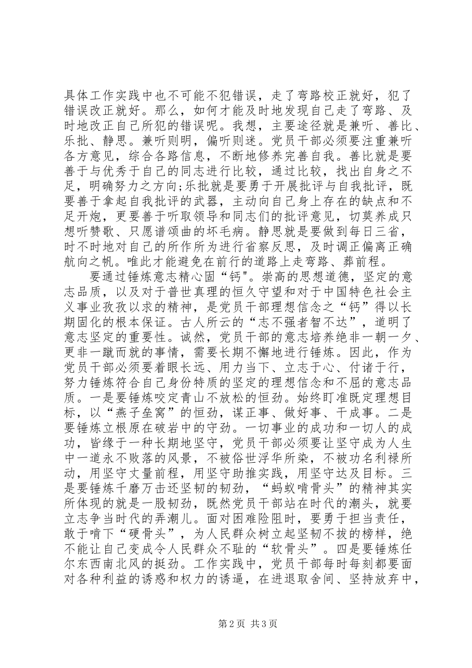 2024年学习咬定青山不放松有感_第2页